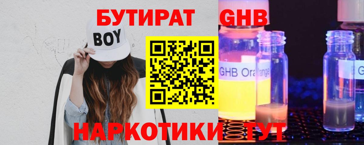 Бутират буратино Углич