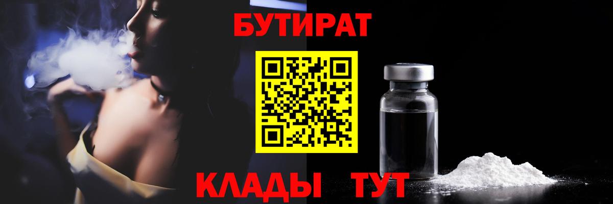 Углич  Бутират оксибутират  Вход с VPN 