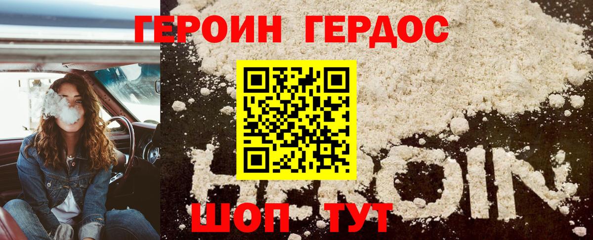 ГЕРОИН Heroin  Вход с VPN  Углич 