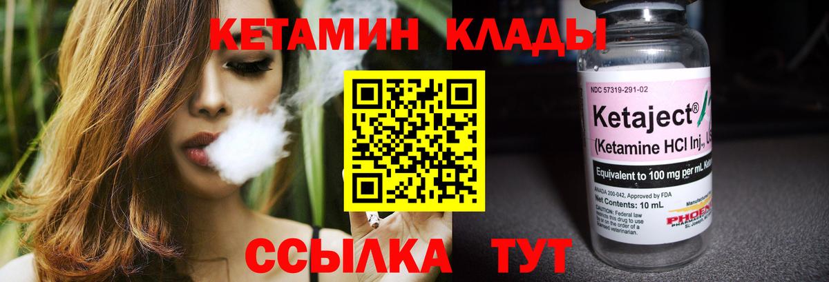 Углич  Кетамин VHQ  Вход с VPN 