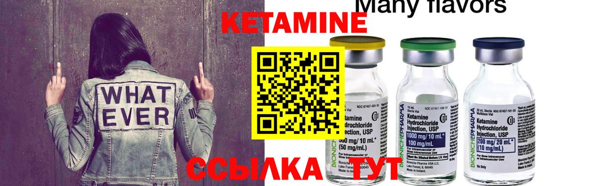 Кетамин ketamine Углич