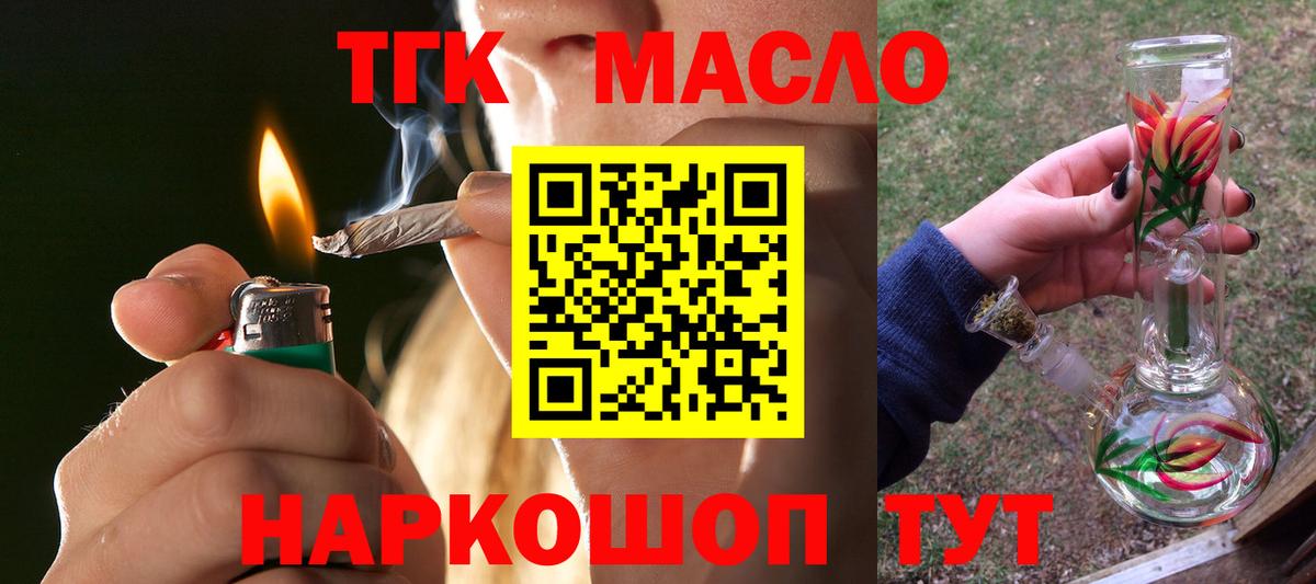 Дистиллят ТГК жижа  как найти   Углич  Вход с VPN 
